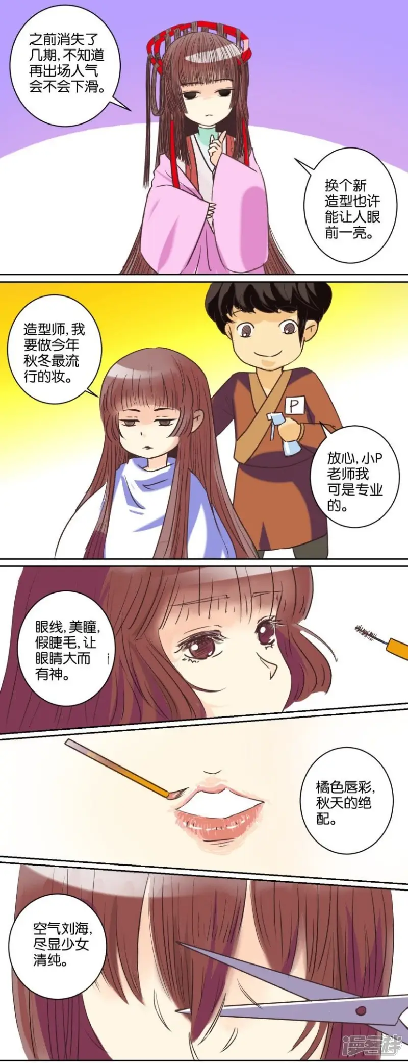 春秋封神动漫免费观看全集漫画,第74话 番外篇14宫廷时尚4图