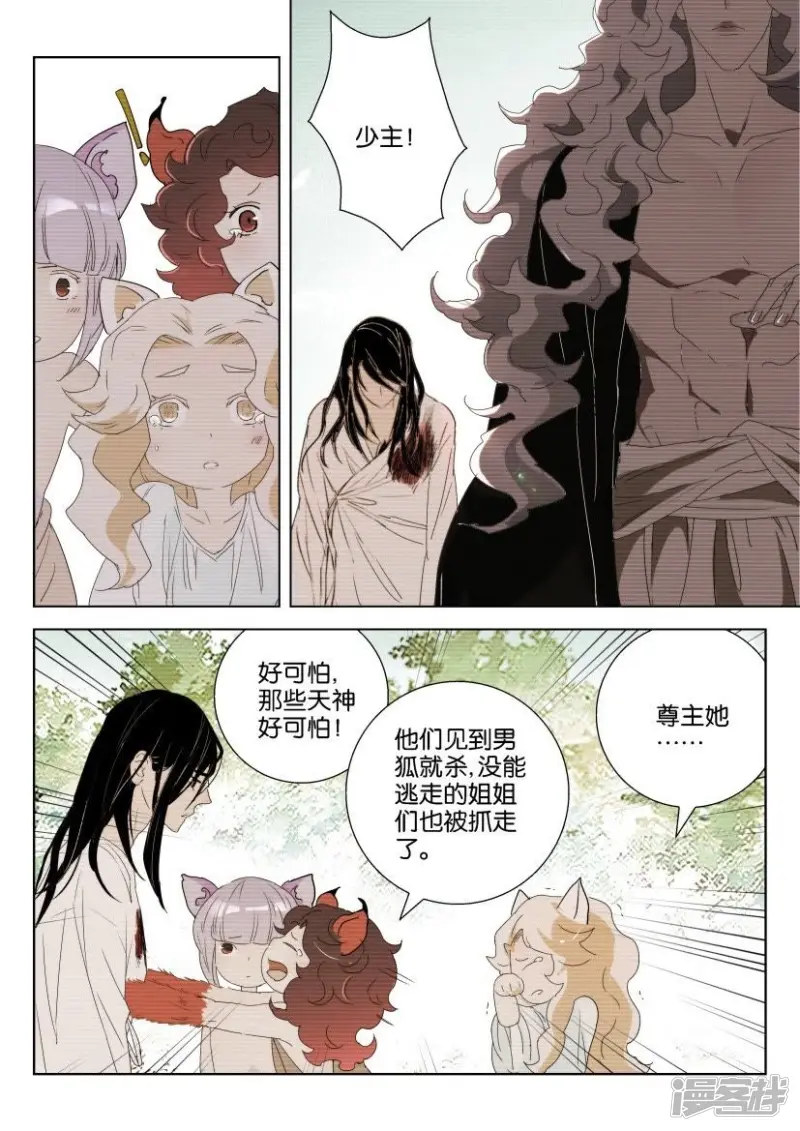 春秋封神2动漫第二季漫画,第155话 跟随2图