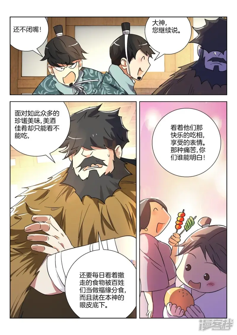 春秋封神合集漫画,第292话 论美食的重要5图