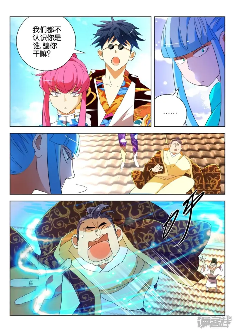春秋封神电视剧漫画,第212话 吓尿了5图