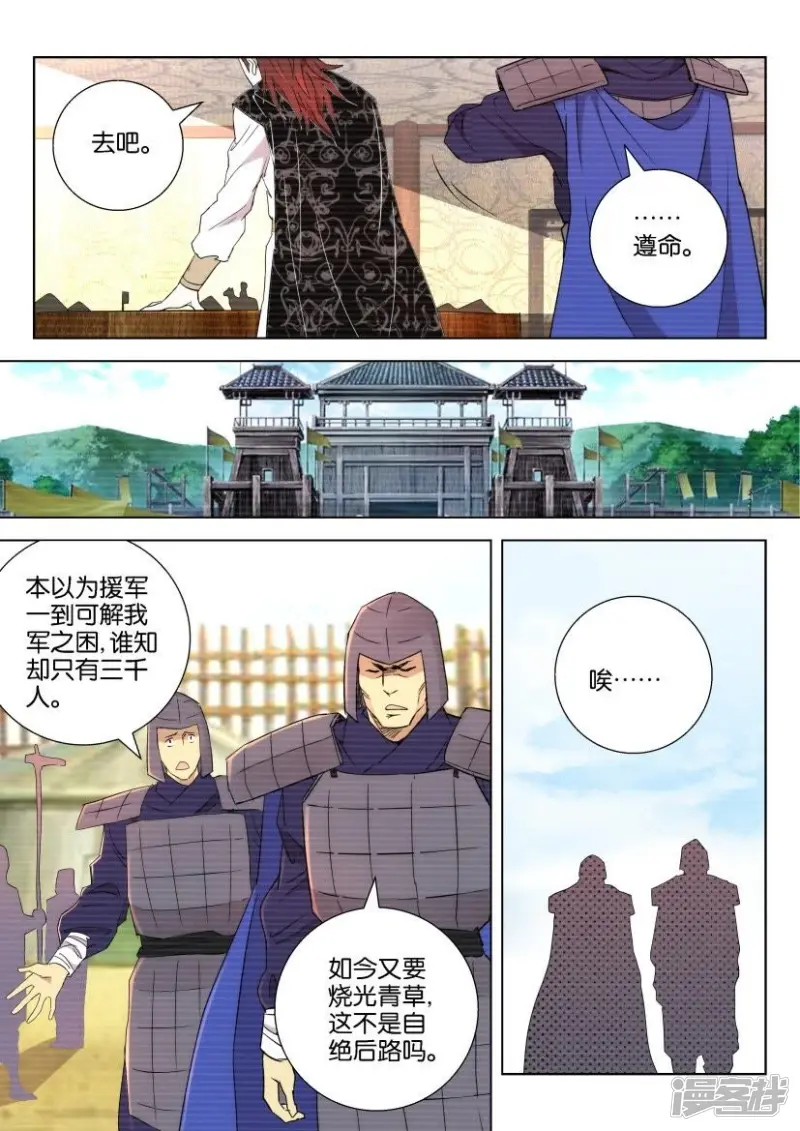 春秋封神动漫免费看漫画,第80话 故仇（二）5图
