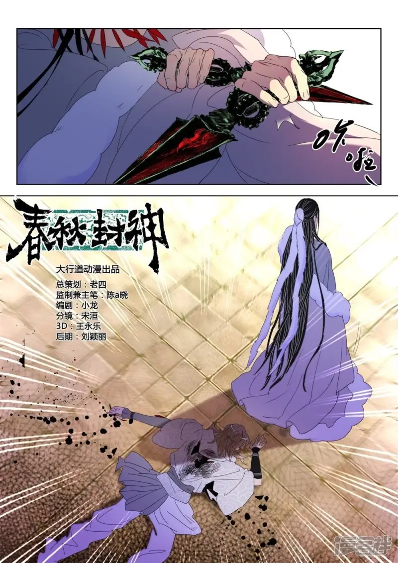 春秋封神1漫画,第143话 下一个2图