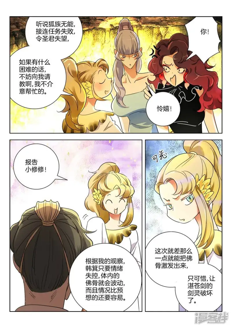 春秋封神第二季动漫全集免费观看漫画,第264话 大王休息吧3图