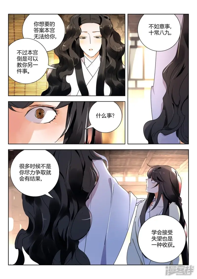 春秋封神21漫画,第270话 逼婚3图