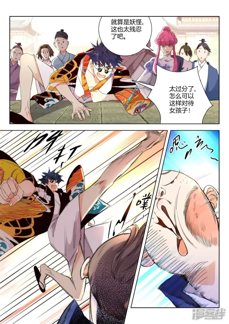 春秋封神之龙脉初醒漫画,第240话 出手相救3图