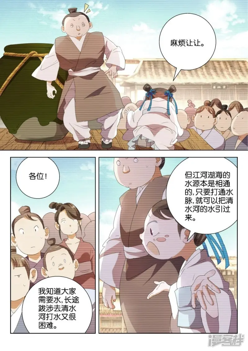 春秋封神动漫免费看漫画,第198话 水比金贵2图