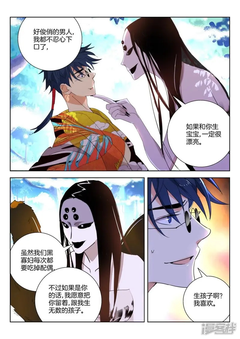 春秋封神21漫画,第253话 要吃吃我3图