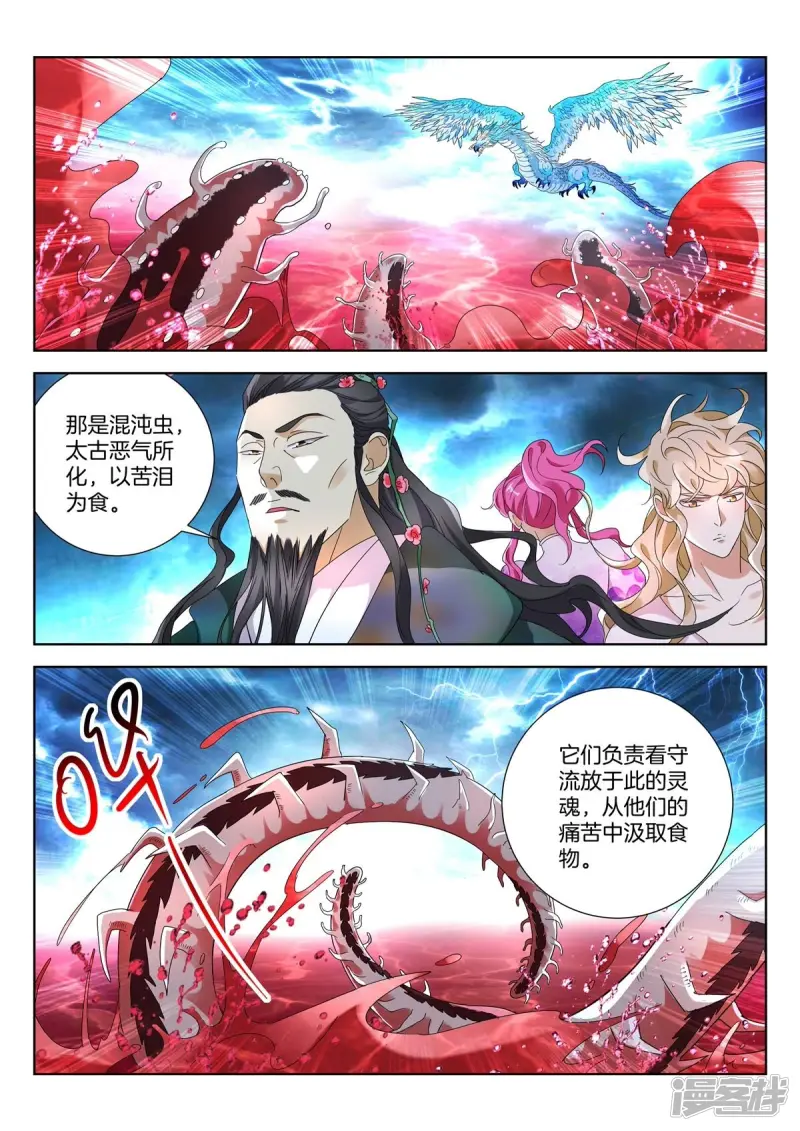 春秋封神第二季什么时候出漫画,第416话 混沌苦海2图