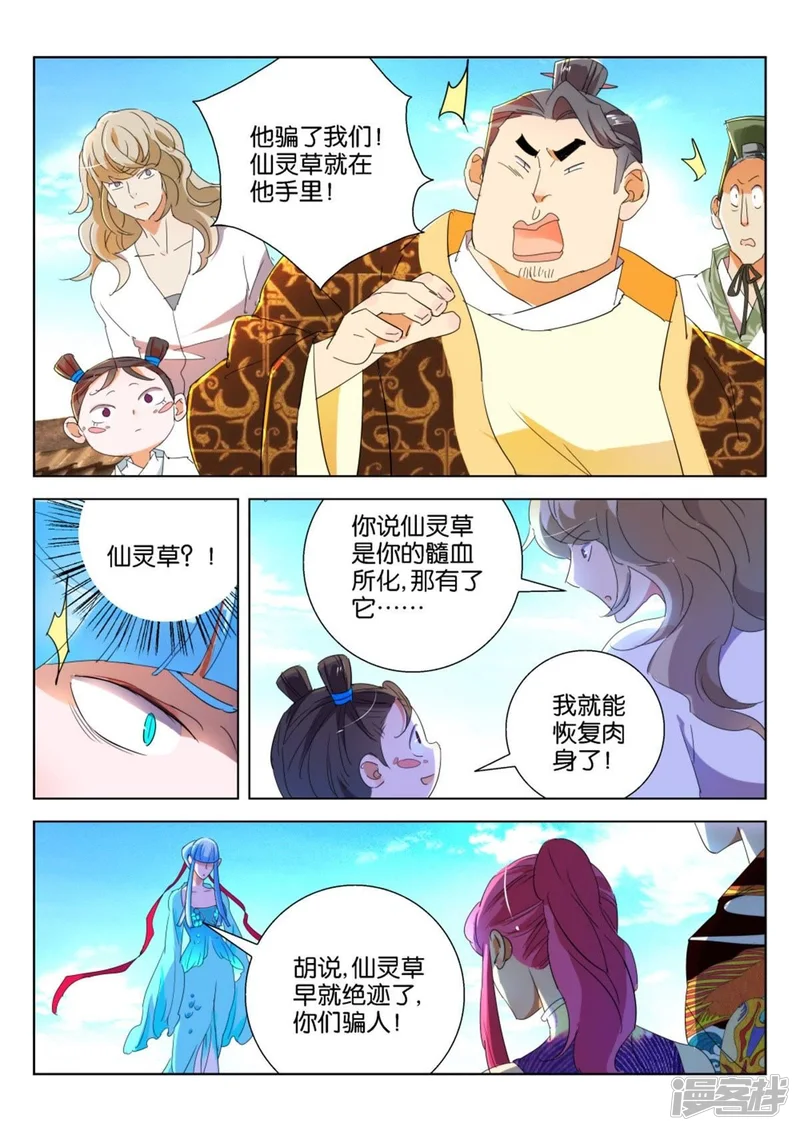 春秋封神电视剧漫画,第212话 吓尿了4图