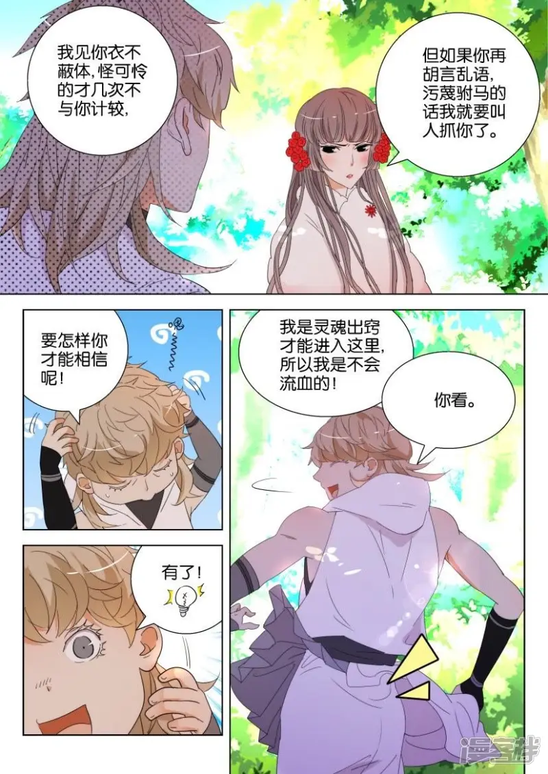 春秋封神第二季动漫全集免费观看漫画,第117话 你是说书的吧5图