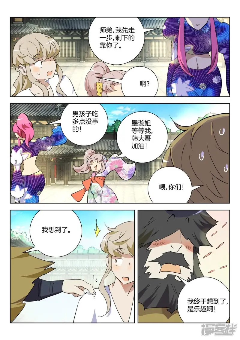 春秋封神4漫画,第309话 斗吃大赛4图
