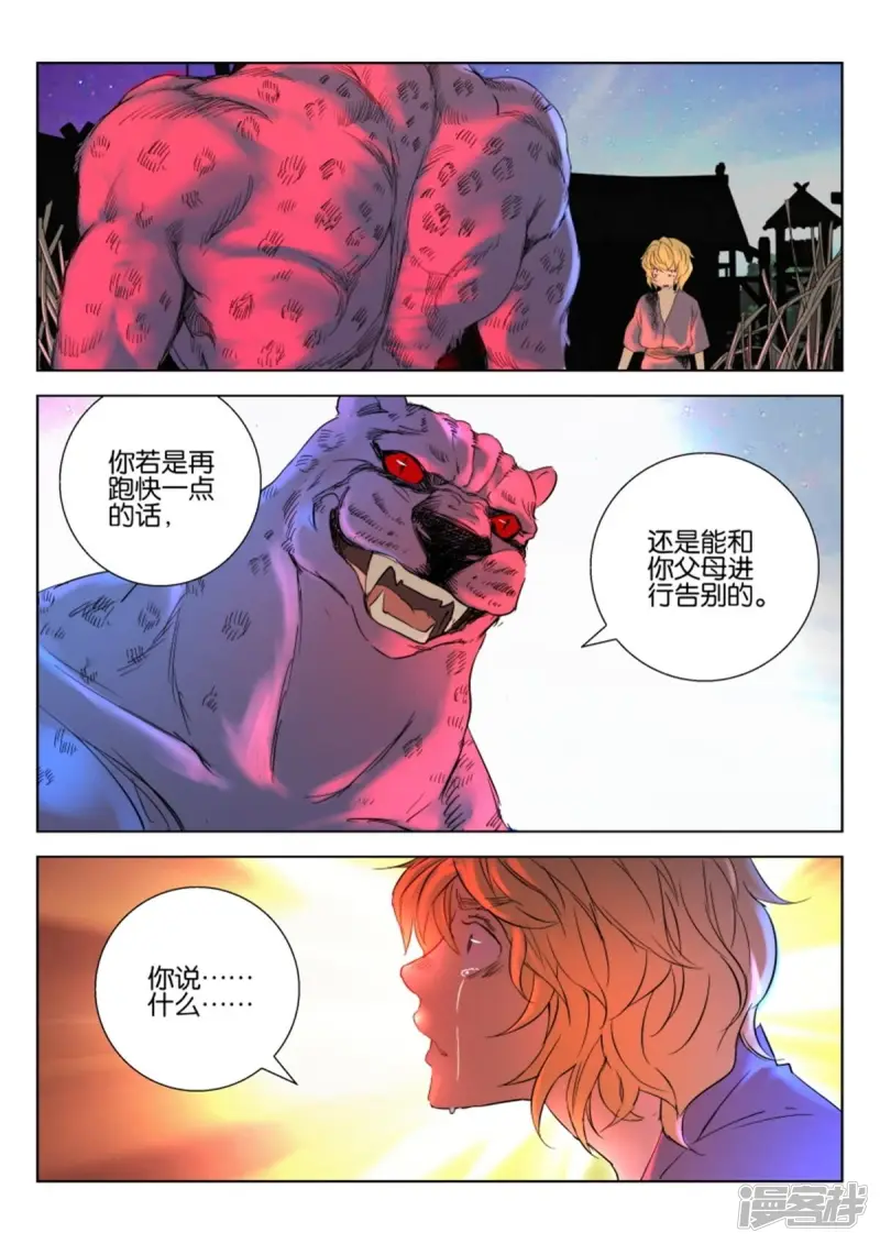 春秋封神动漫免费观看全集漫画,第10话 豹妖2图