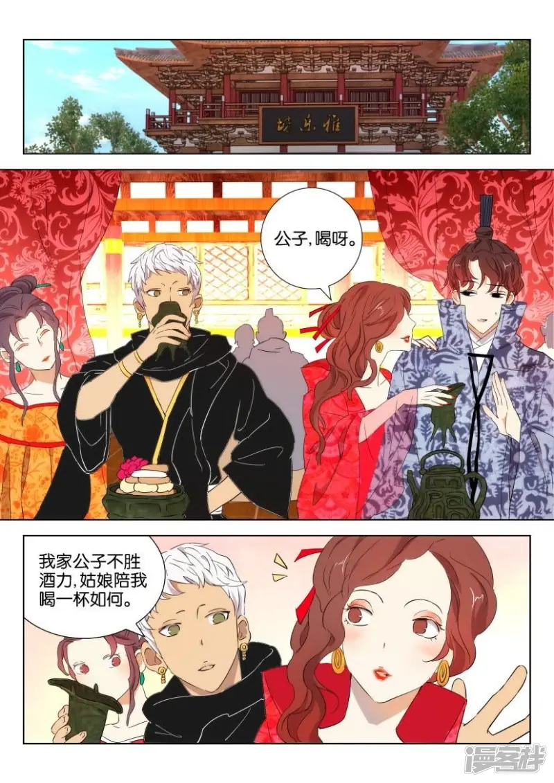 春秋封神第一集漫画,第94话 绝世美女2图