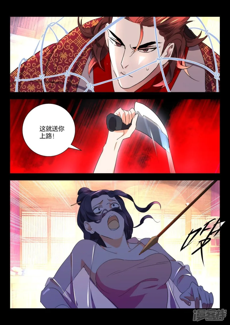春秋封神动漫在线观看漫画,第275话 一个不留3图