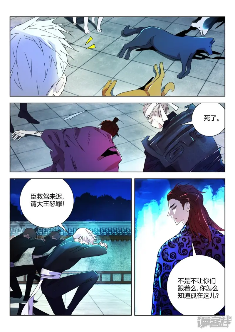 春秋封神东方青苍装备推荐漫画,第334话 狐狸，为何救孤？5图