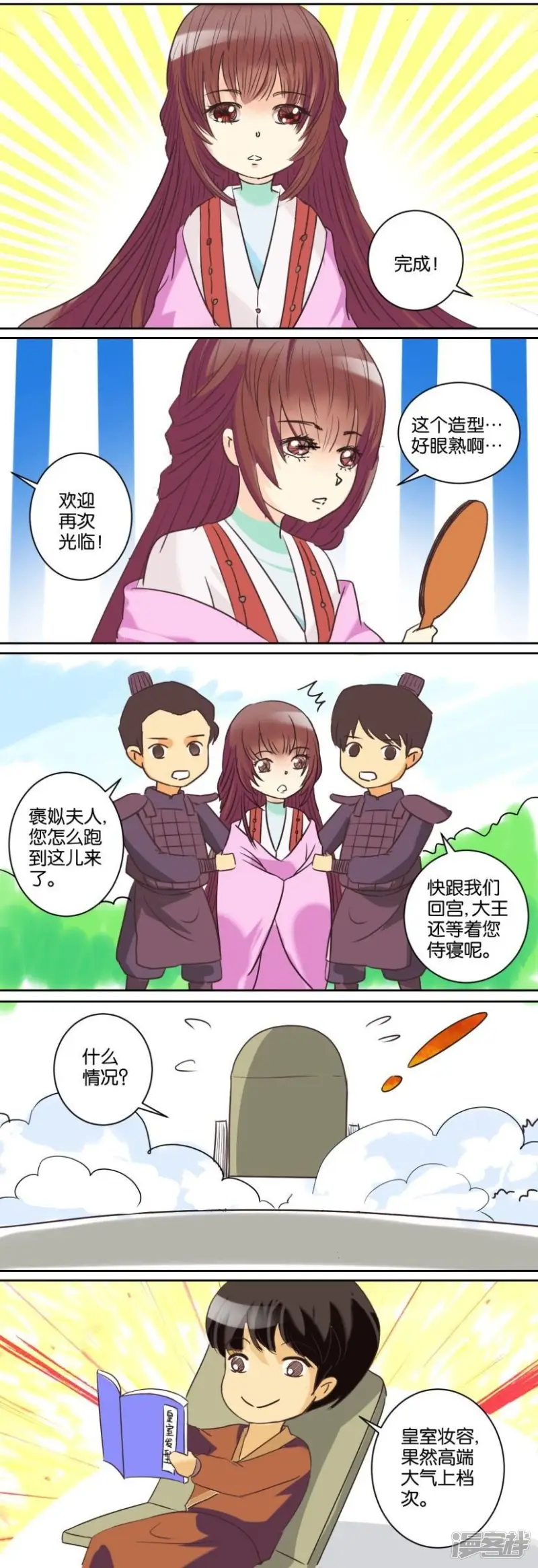 春秋封神动漫免费观看全集漫画,第74话 番外篇14宫廷时尚5图