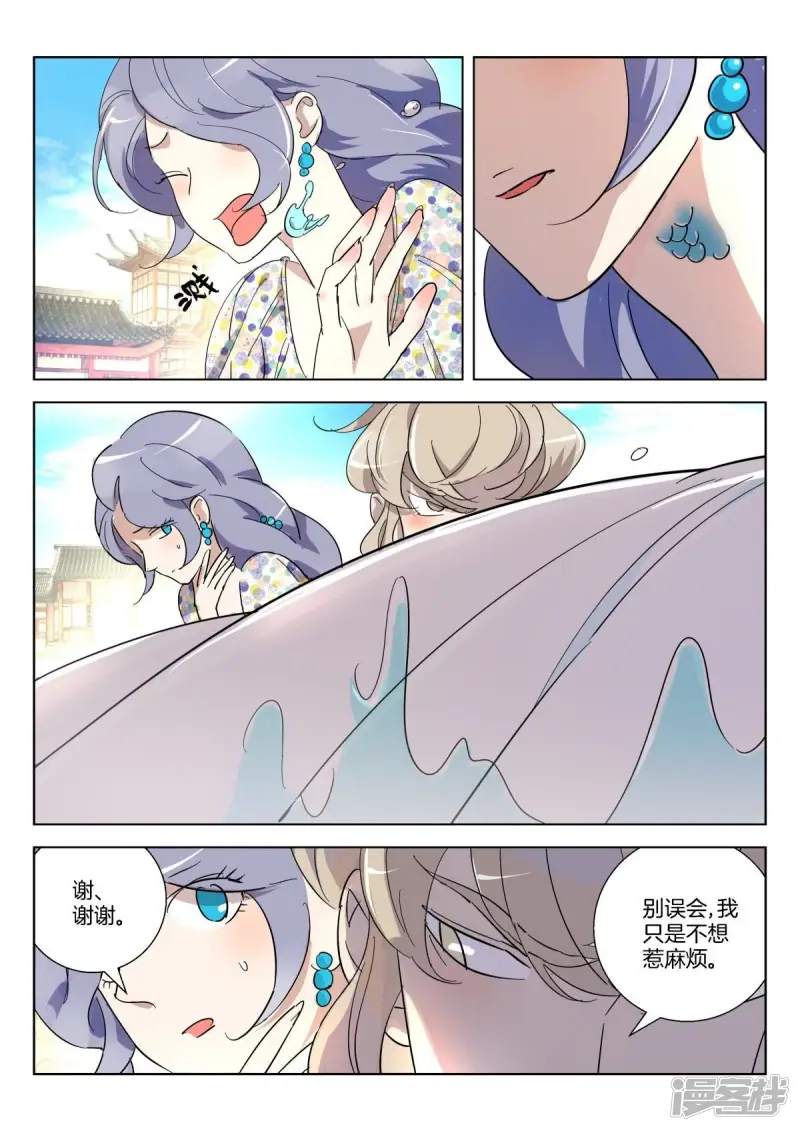 春秋封神之龙脉初醒漫画,第366话 颜杀3图