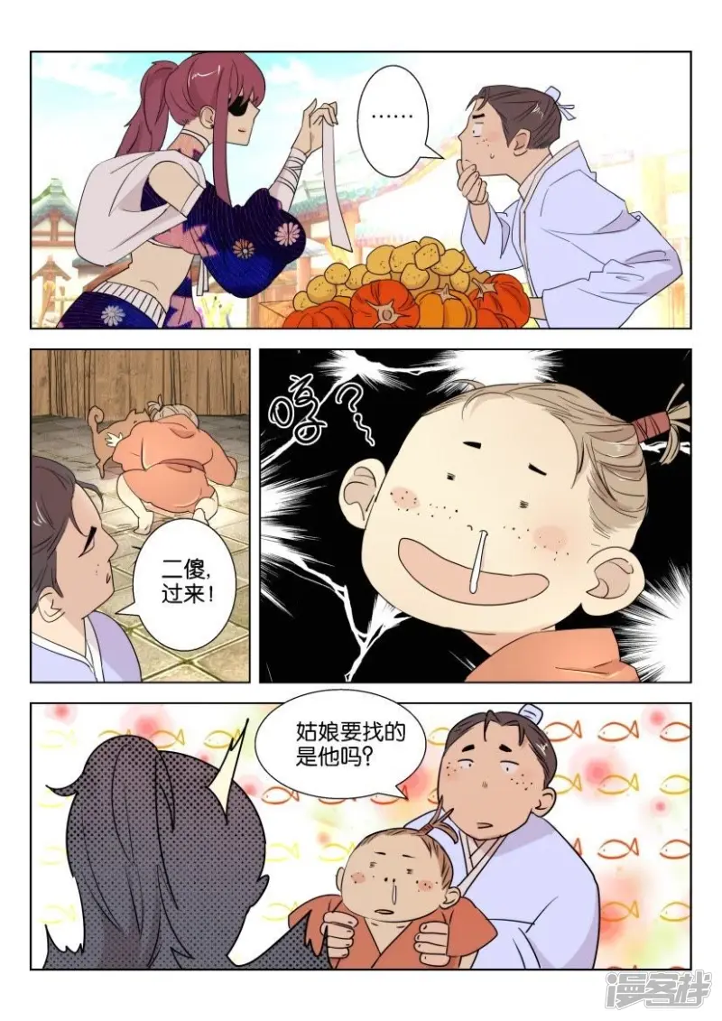 春秋封神4漫画,第75话 客房之争3图