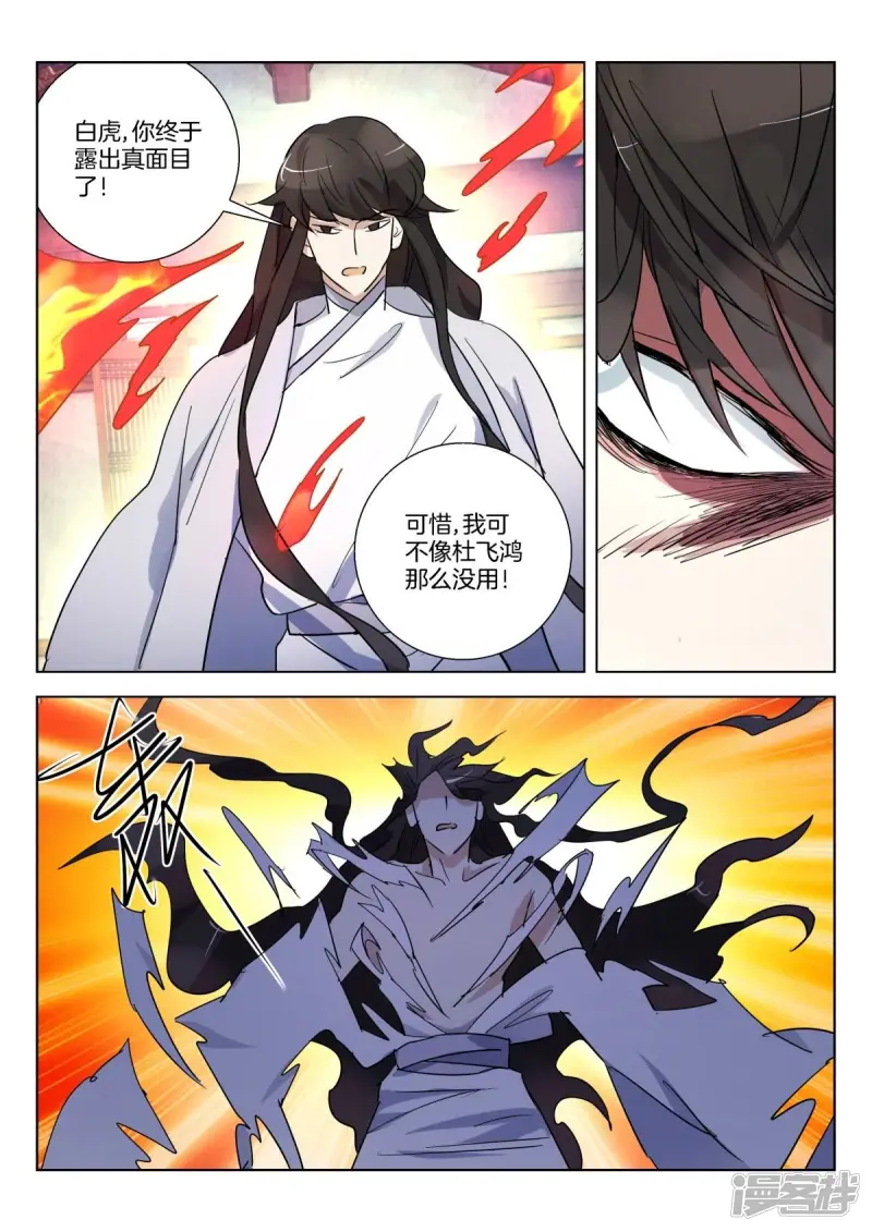 春秋封神礼包码漫画,第316话 公子晏的爆发2图