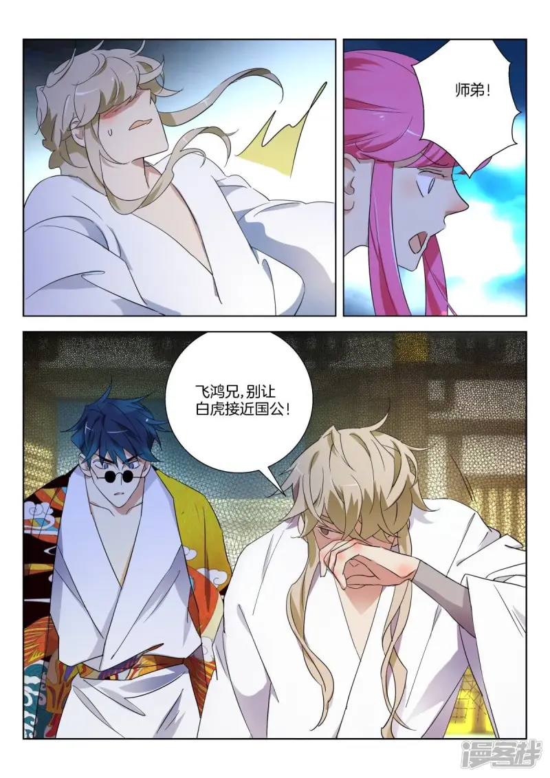 春秋封神之龙脉初醒漫画,第301话 白虎之怒5图