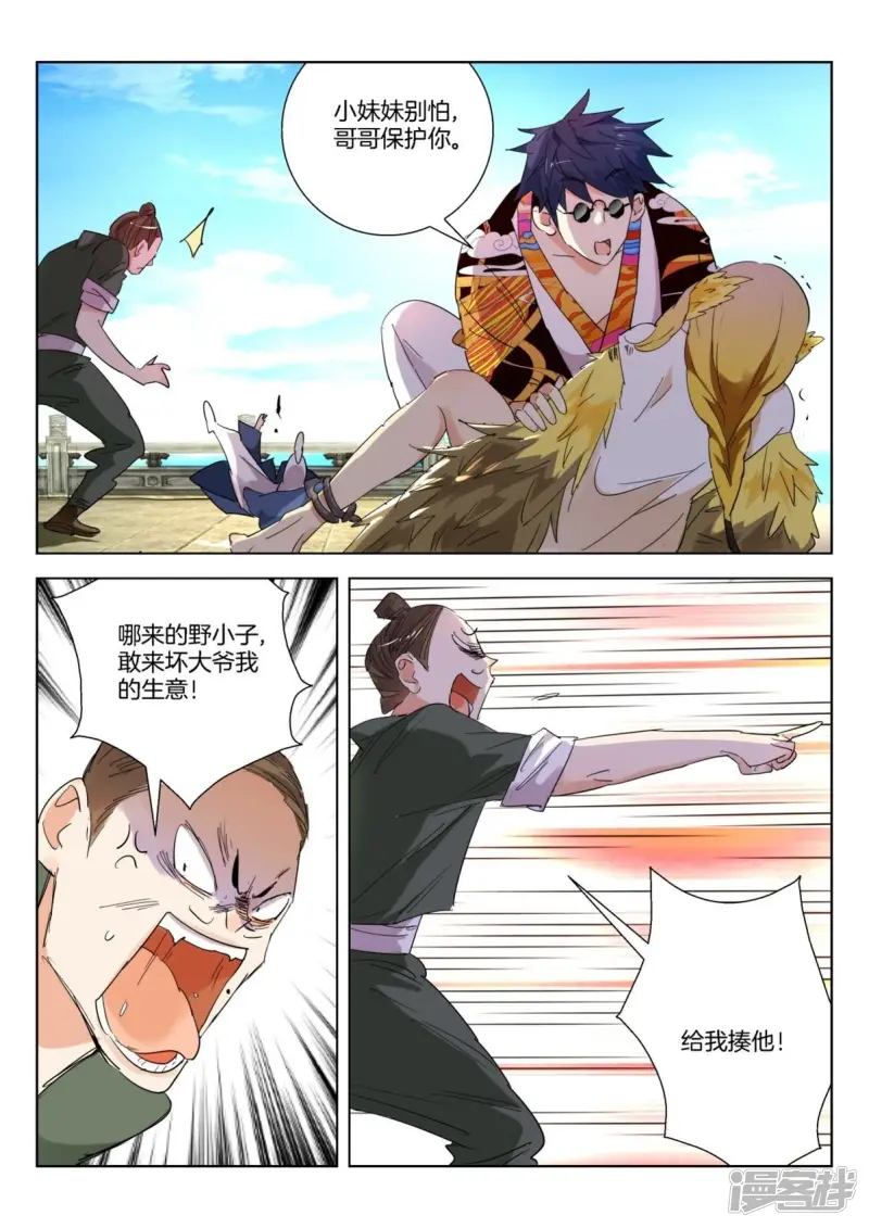 春秋封神之龙脉初醒漫画,第240话 出手相救4图