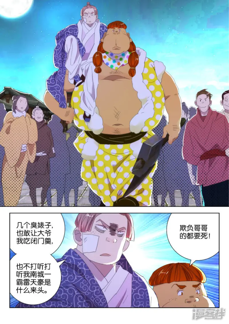 春秋玄奇漫画,第97话 拼的就是才华2图