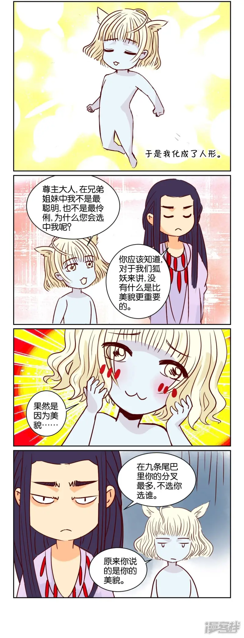 春秋封神2动漫第二季漫画,第56话 番外篇9小四3图