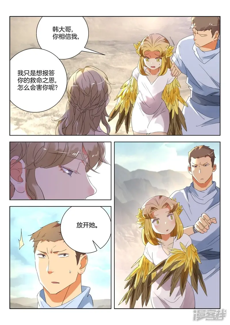 春秋封神全部合集漫画,第250话 自告奋勇2图