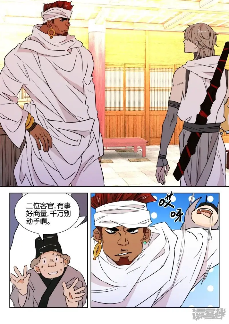 春秋封神小说漫画,第76话 霸气戎主2图