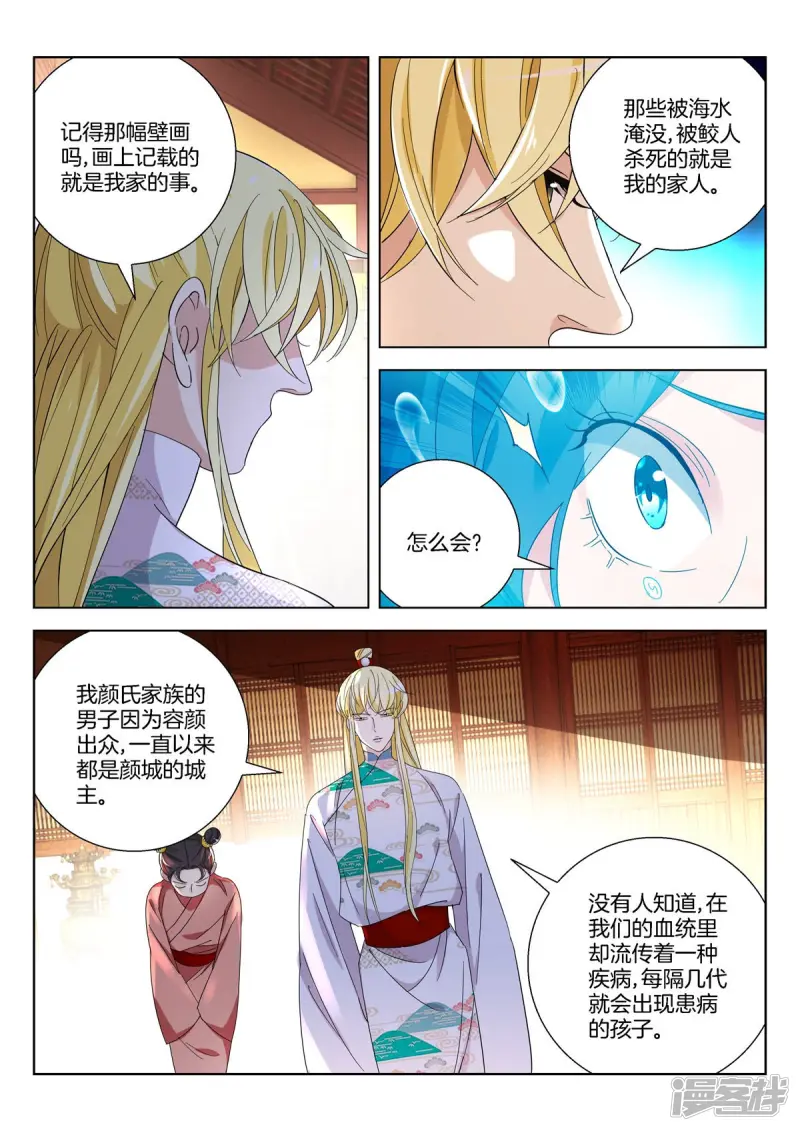 春秋封神第二季在线观看漫画,第373话 城主家事2图