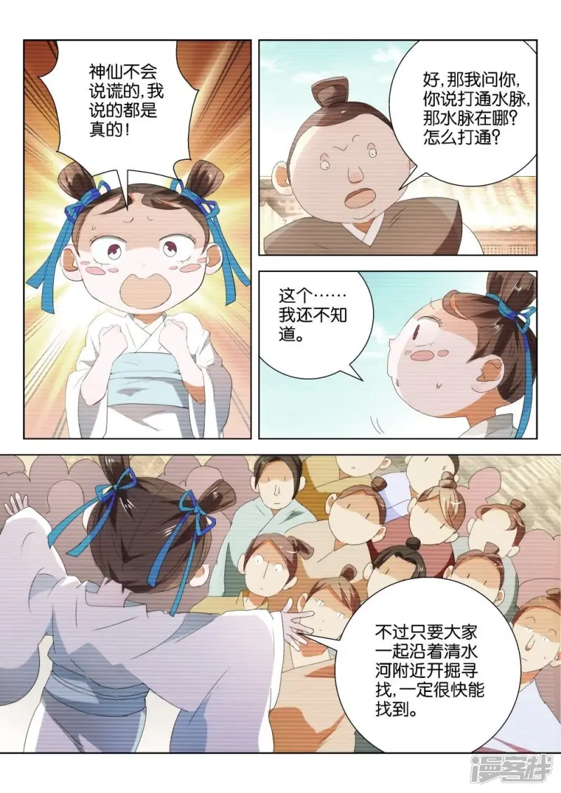 春秋封神动漫免费看漫画,第198话 水比金贵5图
