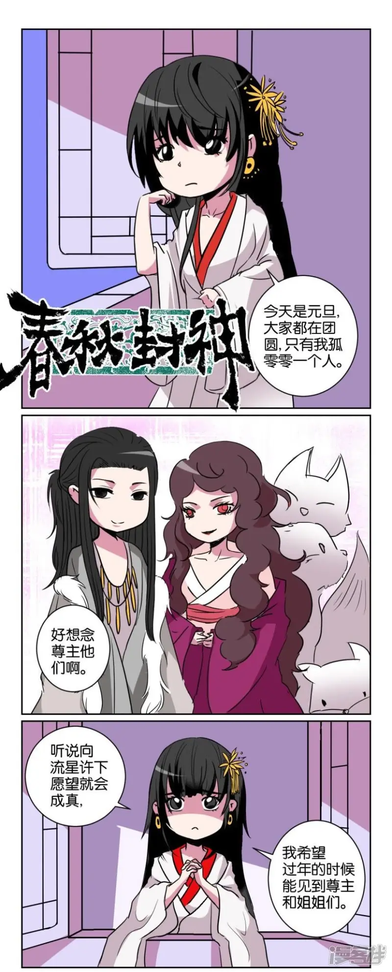 春秋封神动漫免费观看全集漫画,第98话 番外篇23发奖金啦4图