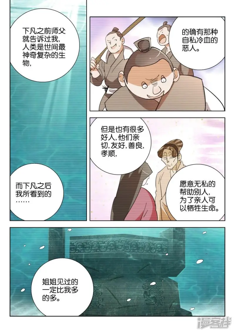 春秋封神动漫狐尊半月图片漫画,第201话 恶蛟2图