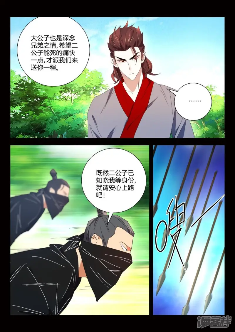 春秋封神第二季在线观看漫画,第278话 幕后之人3图