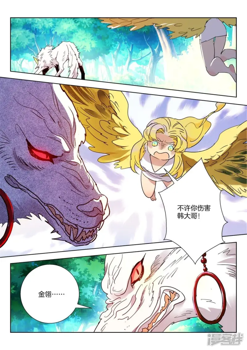 春秋封神11漫画,第259话 韩箕暴走4图