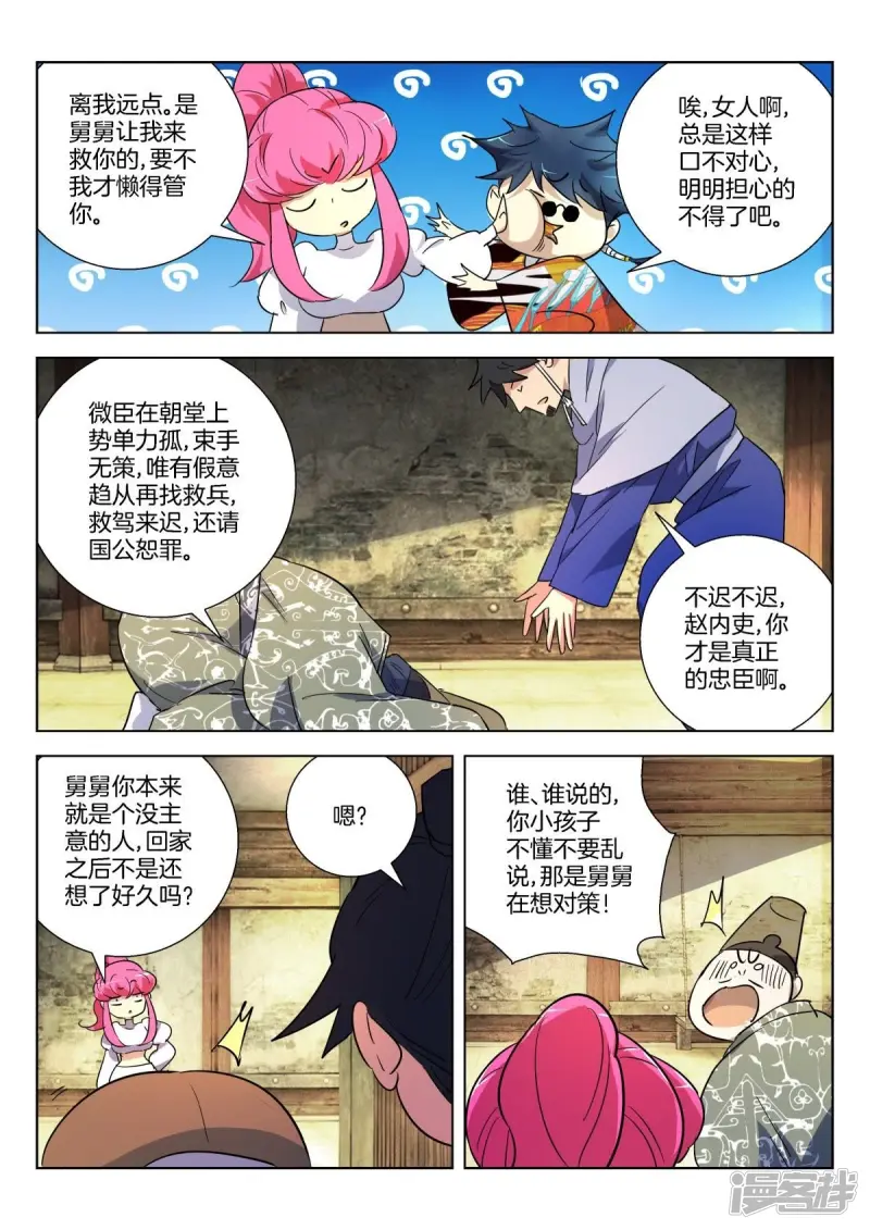 春秋封神电视剧漫画,第320话 围攻3图