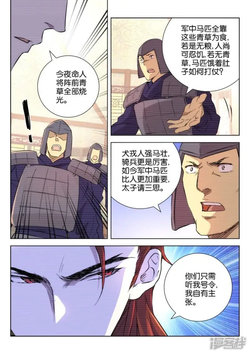 春秋封神动漫免费看漫画,第80话 故仇（二）4图