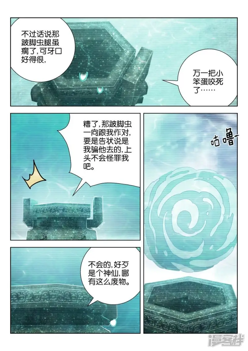 春秋封神小姒漫画,第203话 换个姿势4图