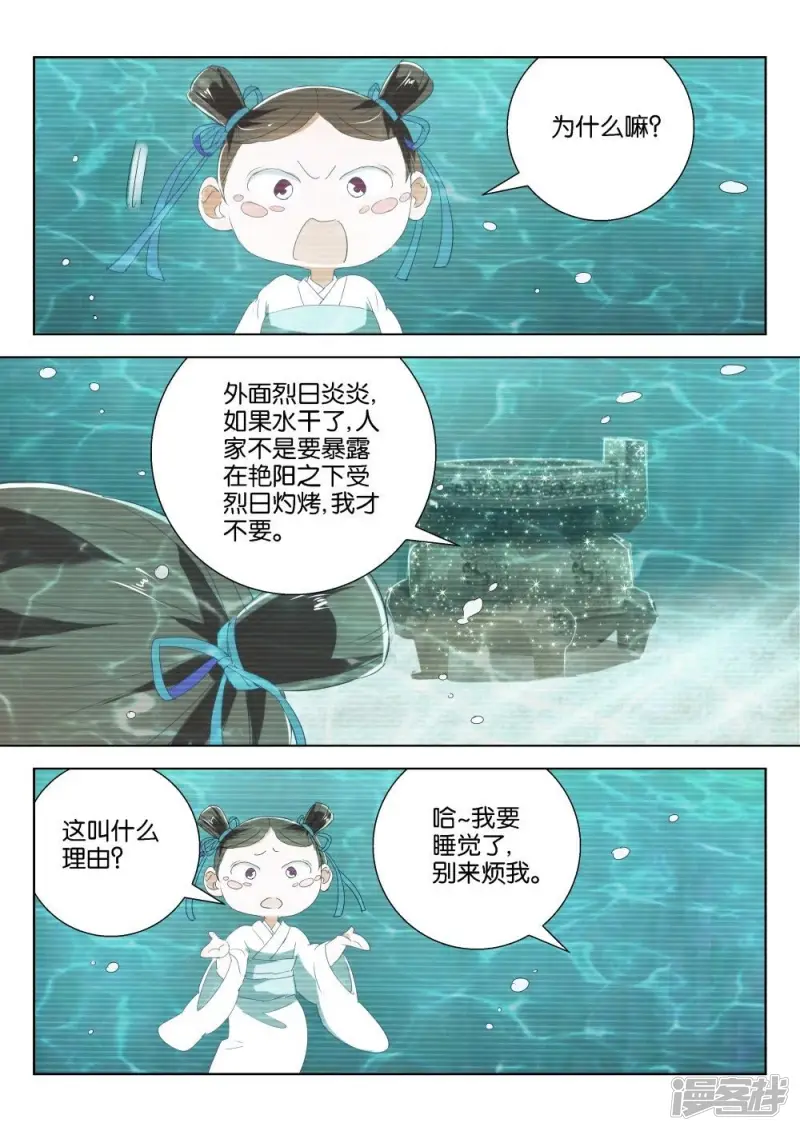 春秋封神通天教主阵容漫画,第197话 奸商2图