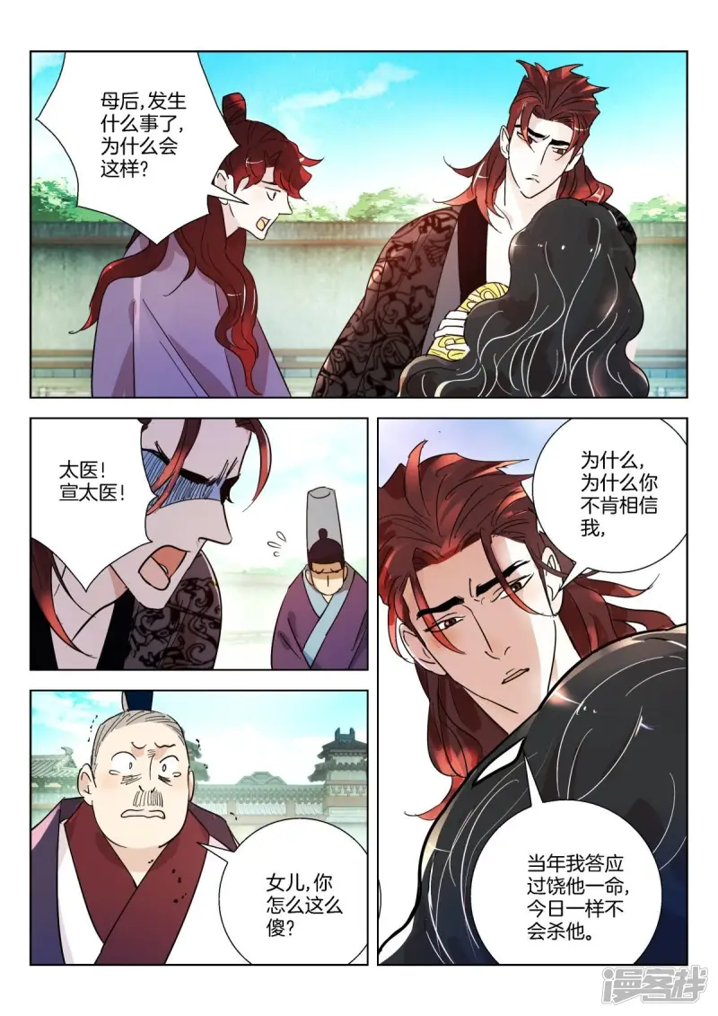 春秋封神手游通天怎么培养比较好的方法漫画,第349话 王后之死3图