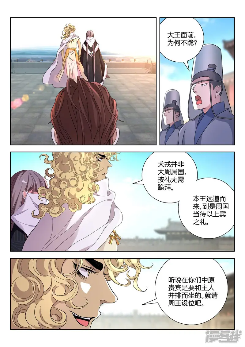 春秋封神动漫免费观看全集漫画,第388话 重逢2图