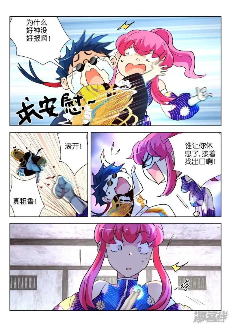 春秋封神第二季什么时候出漫画,第209话 我要报仇3图