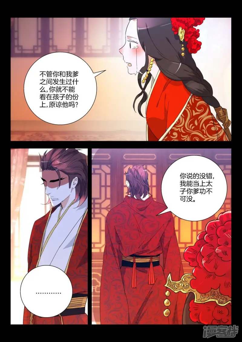 春秋封神城主夫人被狐妖附身漫画,第282话 我不想再见到你5图