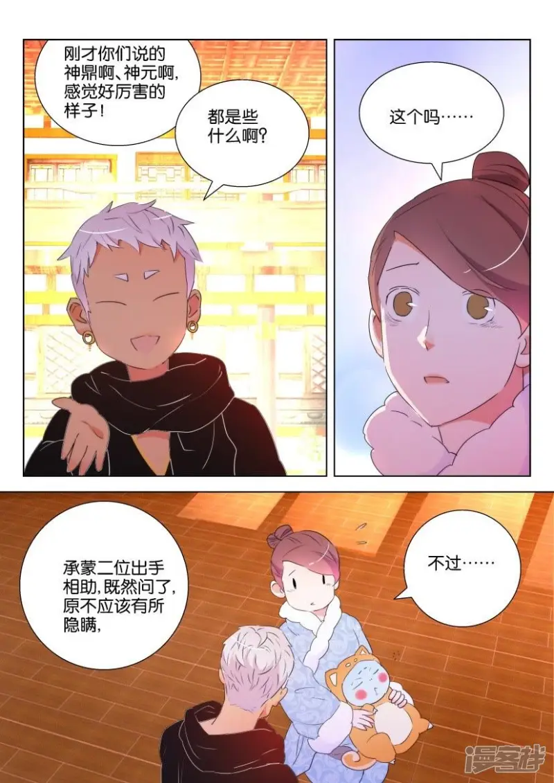 春秋封神女主漫画,第119话 得知身份4图