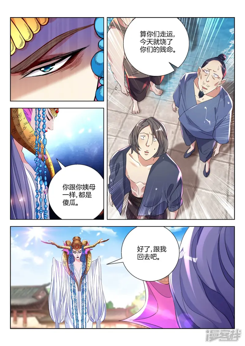 春秋封神第二季在线观看漫画,第379话 暴露3图