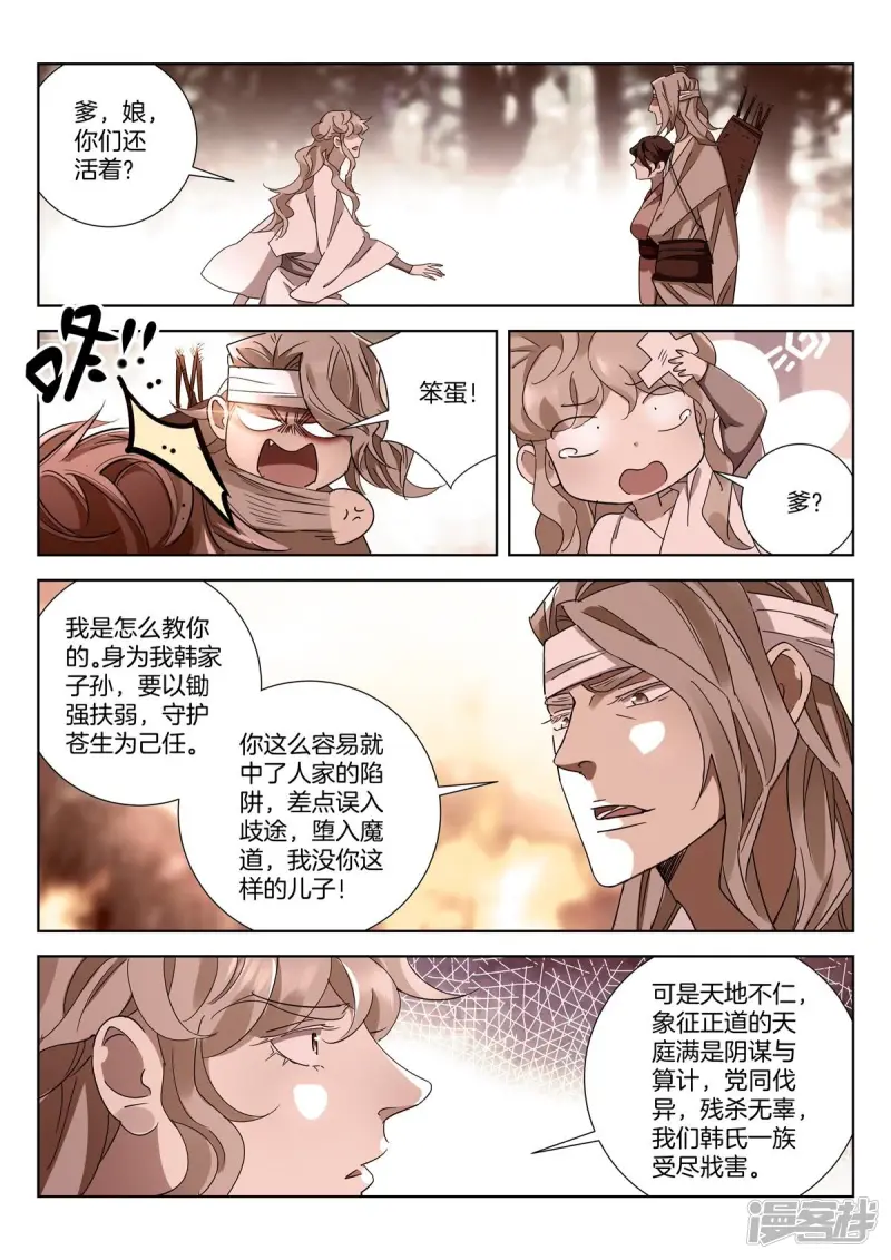 春秋封神第二季在线观看漫画,第429话 何谓正道3图