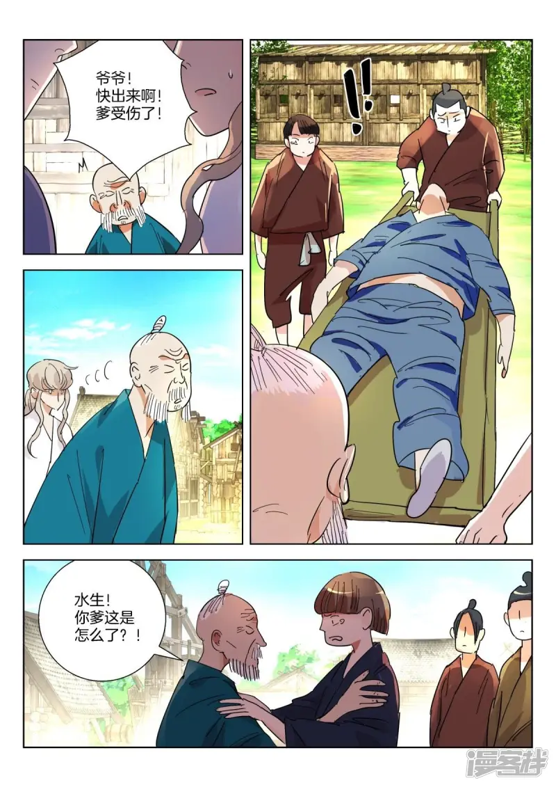 春秋封神百度百科漫画,第360话 鲛人5图
