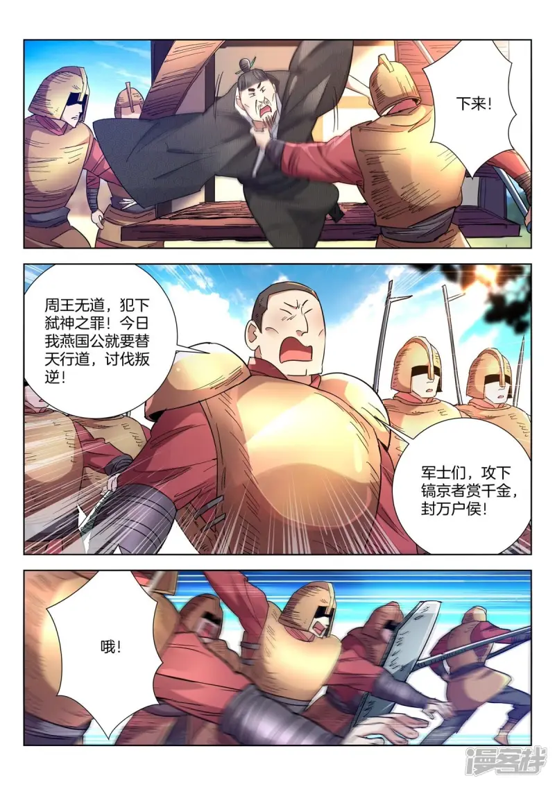 春秋封神小姒最后怎么样了漫画,第409话 太子归来4图