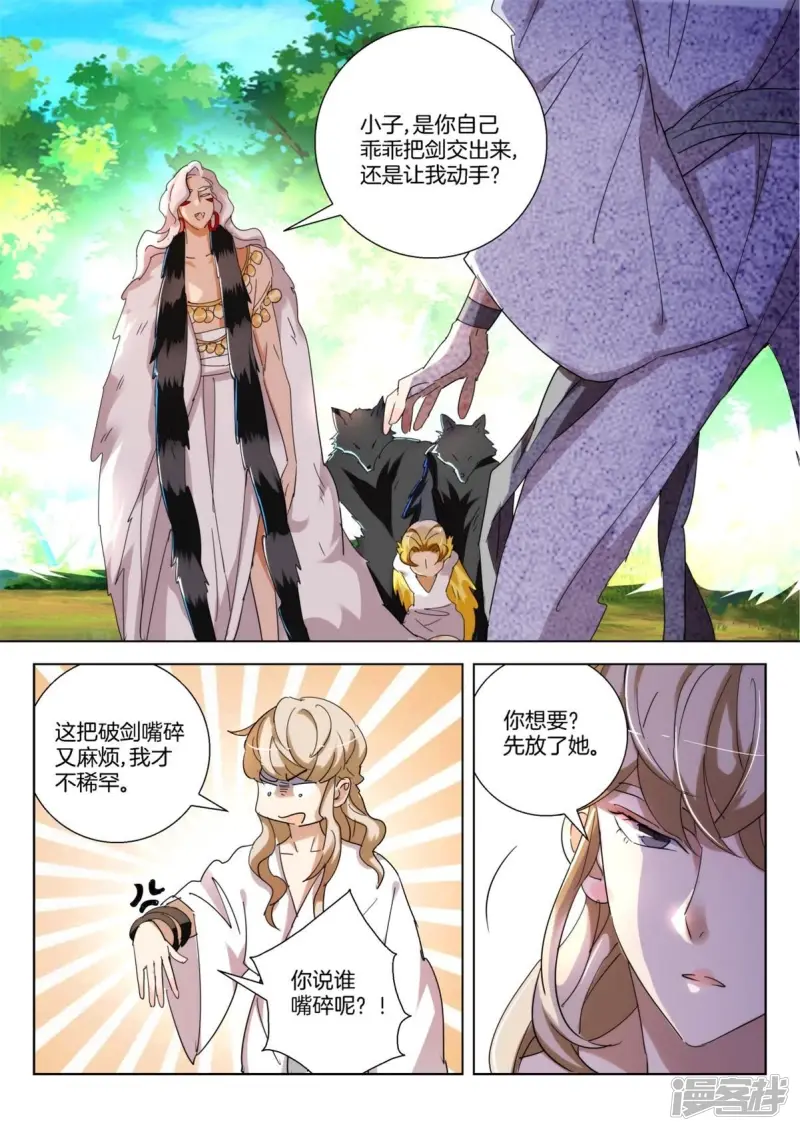春秋封神动漫免费观看全集漫画,第257话 战局反转2图