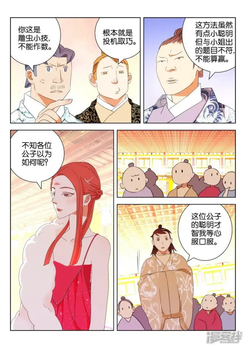 春秋封神24集全漫画,第99话 再胜一局5图